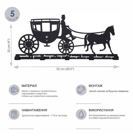 Настінна вішалка для одягу Carriage (чорна), 52х22 см