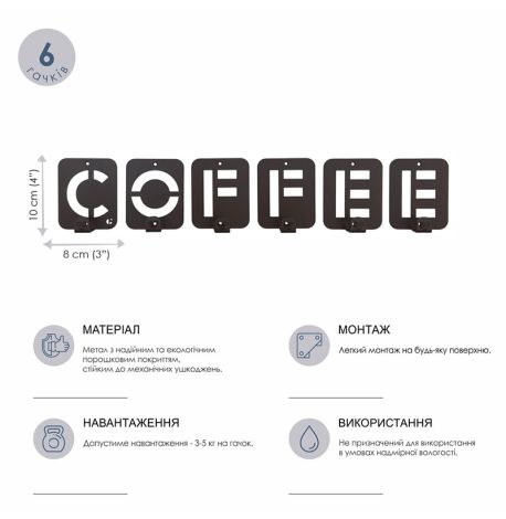 Настенная вешалка для кухни Coffee (коричневая)