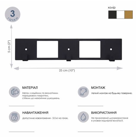 Настінна вішалка для одягу Kanto (чорна), 25х5 см