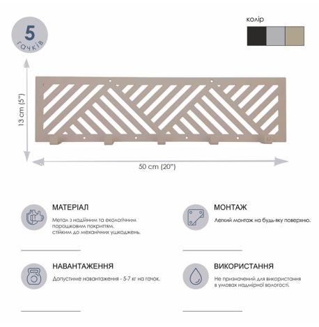 Настенная вешалка для одежды Nord (бежевая), 50x13 см