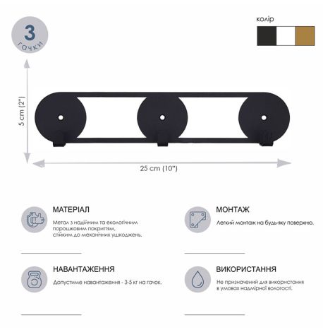 Настінна вішалка для одягу Orbis (чорна), 25х5 см