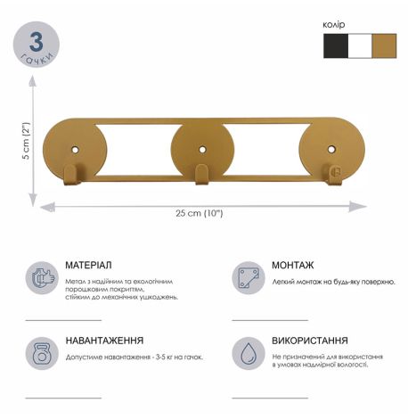 Настінна вішалка для одягу Orbis (бронзова), 25х5 см