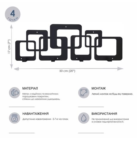 Настінна вішалка для одягу Quadro (чорна), 50х17 см