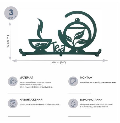 Настенная вешалка для кухни Tea (зеленая), 40х22 см