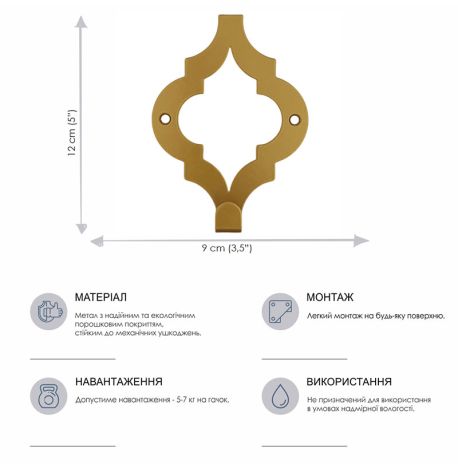 Настінний гачок для одягу Glozis Morocco