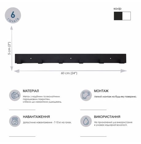 Настінна вішалка для одягу Glozis Urban 60 (чорна), 60х5 см