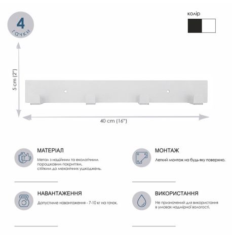 Настінна вішалка для одягу Glozis Urban 40 (біла), 40х5 см