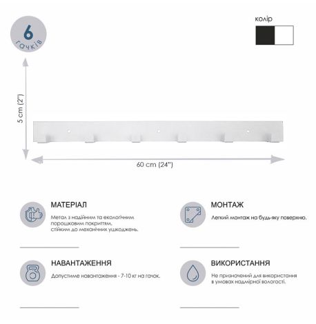 Настінна вішалка для одягу Glozis Urban 60 (біла), 60х5 см