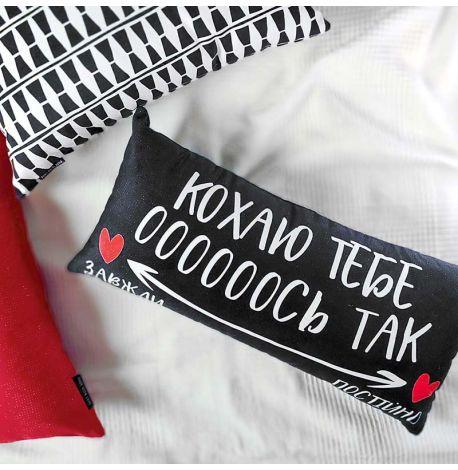 Подушка "Кохаю тебе оооооось так", 50х24 см