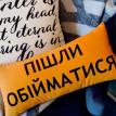 Подушка "Пішли обійматися", 50х24 см