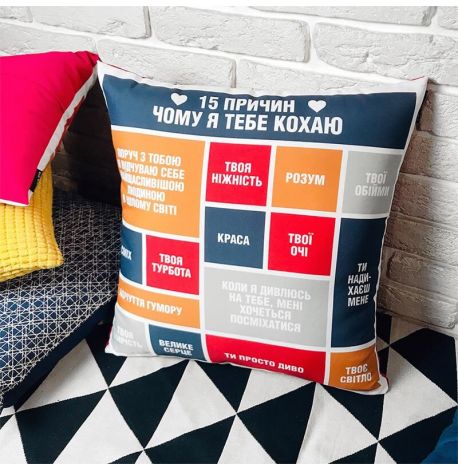 Подушка «15 причин, чому я тебе кохаю» (40х40 см)