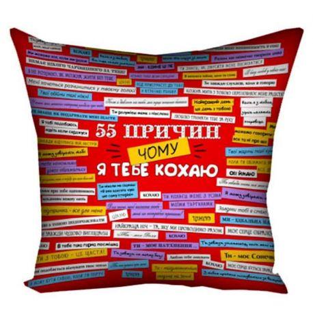 Подушка «55 причин, чому я тебе кохаю» 40х40 см (красная)