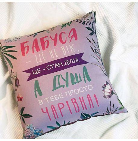 Подушка «Бабуся - це не вік» (30х30 см)