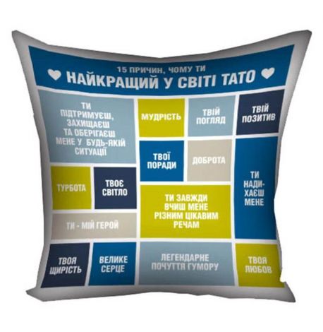 Подушка «Чому ти найкращий тато» (40х40 см)