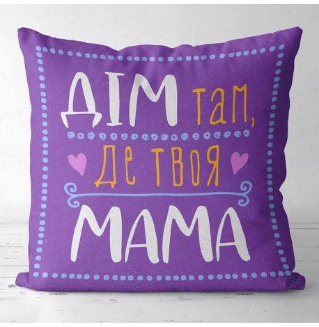 Подушка «Дім там,де твоя мама» (40х40 см)
