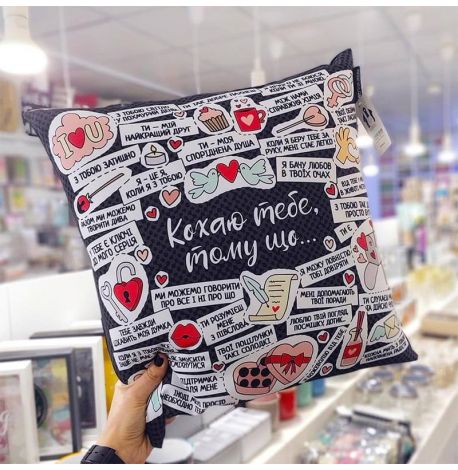 Подушка "Кохаю тебе, тому що…", 40х40 см