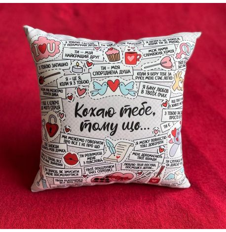 Подушка "Кохаю тебе, тому що…", 40х40 см (світла)