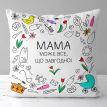 Подушка «Мама може все, що завгодно» (40х40 см)