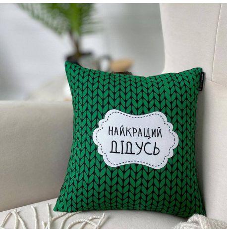 Подушка "Найкращий дідусь", 30х30 см