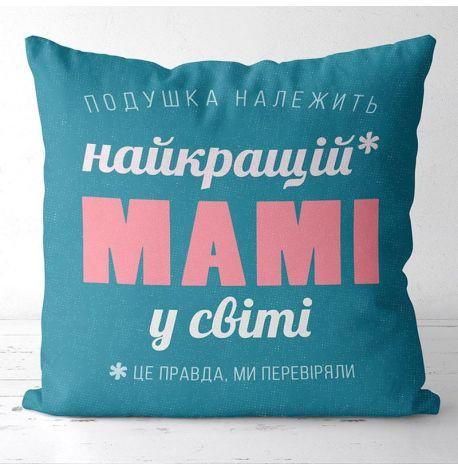 Подушка «Найкращій мамі у світі» (40х40 см)