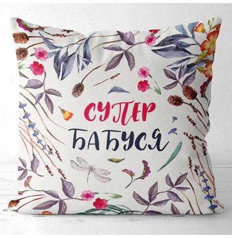 Подушка «Супер бабуся» (40х40 см)