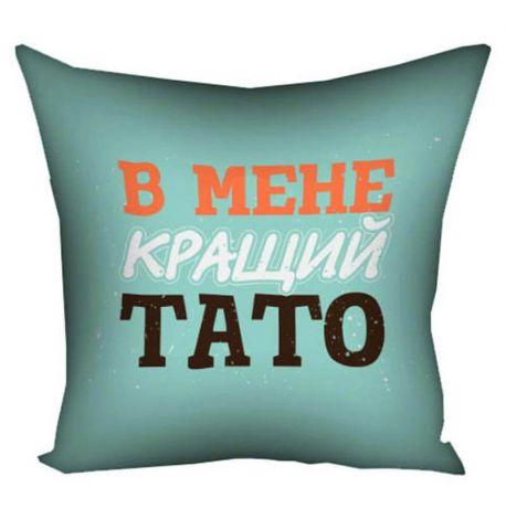 Подушка «В мене кращий тато» (40х40 см)