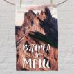 Полотенце с принтом "Вперед до мети"