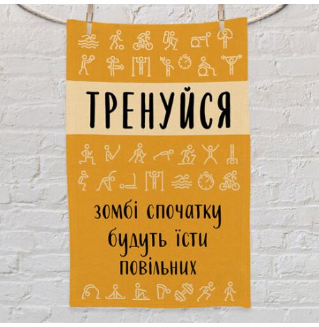 Полотенце для спортзала с принтом "Тренуйся, зомбі спочатку будуть їсти повільних"