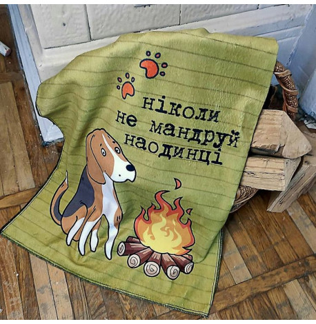 Полотенце с принтом "Ніколи не мандруй наодинці"