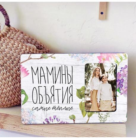 Рамка для фото "Мамины объятия"