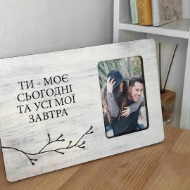 Рамка для фото "Ти - моє сьогодні та усі мої завтра"