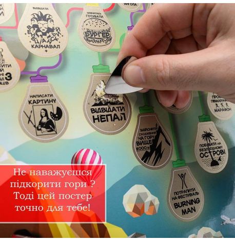 Скретч-постер My Life Poster (українська мова) в тубусі