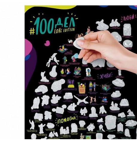 Скретч-постер для пар #100 Справ Love edition (російська мова) в тубусі 