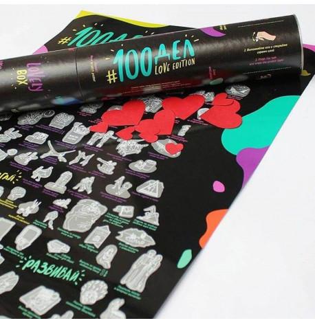 Скретч-постер для пар #100 Справ Love edition (російська мова) в тубусі 