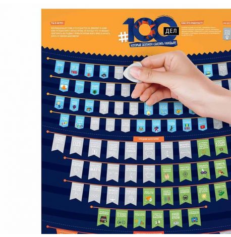 Скретч-постер #100 Справ (російська мова) в тубусі