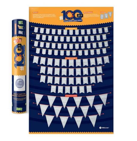 Скретч-постер #100 Справ (російська мова) в тубусі