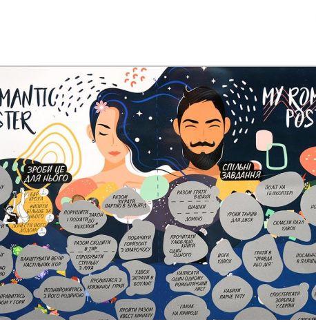 Скретч-постер для пари My Romantic Poster (українська мова) в тубусі