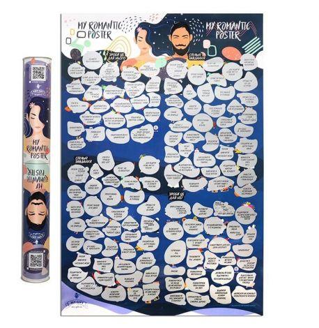 Скретч-постер для пари My Romantic Poster (українська мова) в тубусі