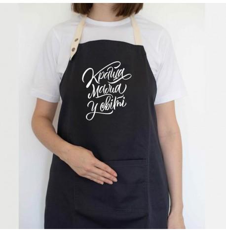 Женский фартук "Краща мама у світі" (черный)