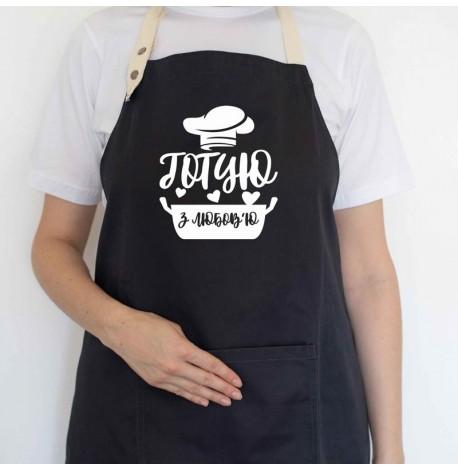 Фартук "Готую з любов'ю №2" (черный)