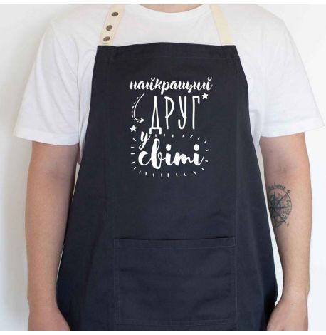 Мужской фартук "Найкращий друг у світі" (черный)