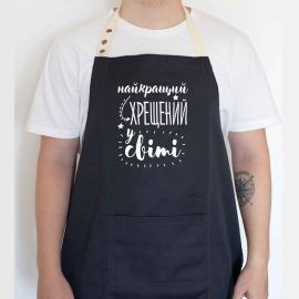 Мужской фартук "Найкращий хрещений у світі" (черный)