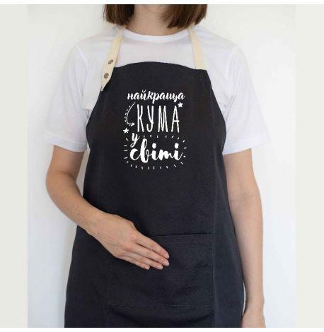 Женский фартук "Найкраща кума у світі" (черный)