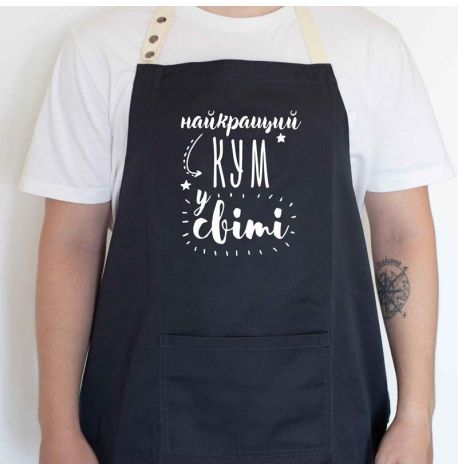 Мужской фартук "Найкращий кум у світі" (черный)