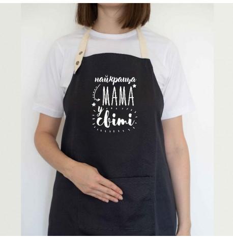 Женский фартук "Найкраща мама у світі" (черный)