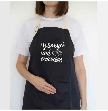 Жіночий фартух "У бабусі найсмачніше" (чорний)