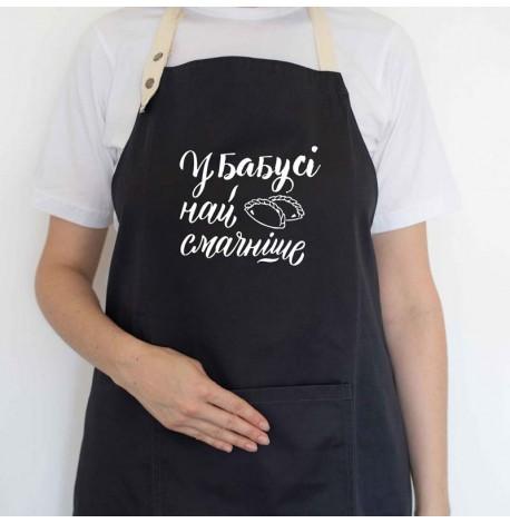 Жіночий фартух "У бабусі найсмачніше" (чорний)