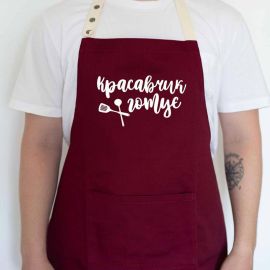 Мужской фартук "Красавчик готує" (бордовый)