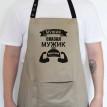 Чоловічий фартух "Мужик сказал. Мужик приготовил" (бежевий)