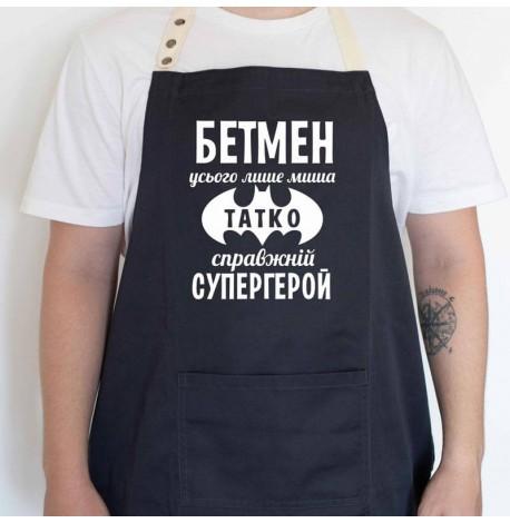 Мужской фартук "Бетмен - миша. Татко - супергерой" (черный)
